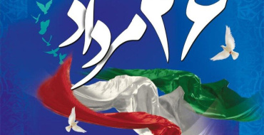 بیانیه دانشگاه عالی دفاع ملی به مناسبت گرامیداشت سالروز ورود سرافرازانه آزادگان عزیز