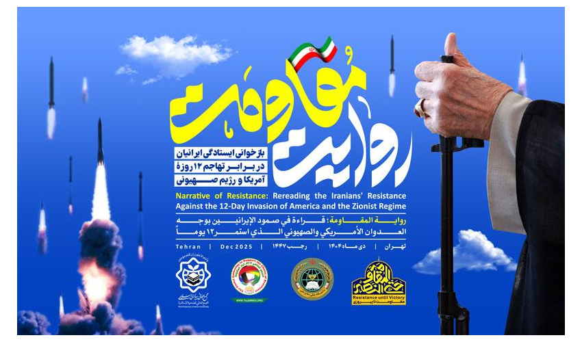 پیام دکتر علی‌اکبر ولایتی«دبیرکل مجمع جهانی بیداری اسلامی»  به نشست تخصصی «تبیین روایت‌ها و پاسخ به شبهات جنگ ۱۲ روزه جمهوری اسلامی ایران و رژیم صهیونیستی»